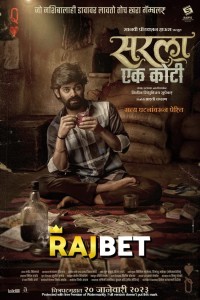 Sarla Ek Koti (2023) Marathi Movie